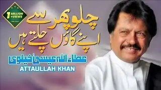 Chalo Phir Se Apne Ga'on | Attaullah Esakhelvi
