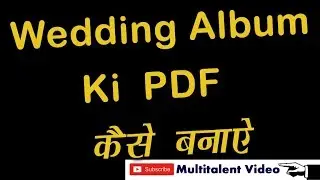 How to create Jpeg to pdf file in photoshop hindi tutorial by Multitalent video