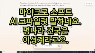 MS 코파일럿이 말하는 명나라 건국 태조 이성계이다 명이란 이성계 또 다른 이름 旦단이다