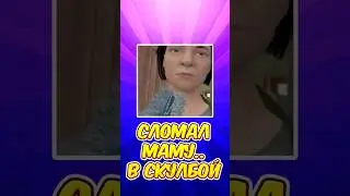 😂 БАГ С МАМОЙ В СКУЛБОЙ ! SchoolBoy Runaway #schoolboy #скулбой #shorts