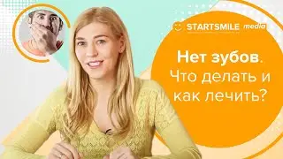 Полное отсутствие зубов — Виды адентии, имплантация и съемные протезы
