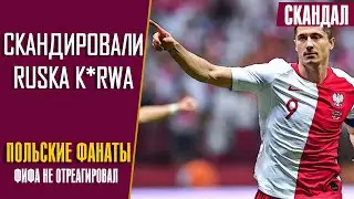 Polish fans shout Ruska kurwa at the match against Sweden