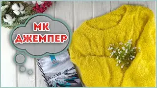 Свяжите себе это ПУШИСТОЕ ЧУДО!!! Ажурный джемпер спицами. Подробный МК