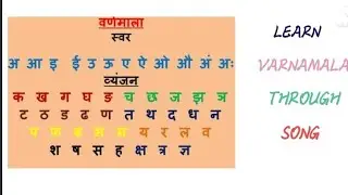 Learn Varnamala through song
