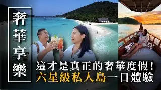 全網最夢幻島嶼行程！從瑜珈到星空電影院，爽玩六星級私人島一整天！｜Bawah Reserve