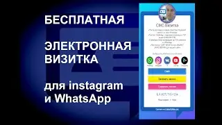 Бесплатная электронная визитка для Instagram и мультиссылка. Онлайн-Визитка. Сайт-визитка.