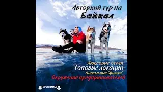 15 секунд о Байкале !