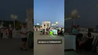 Отдых в Дивноморском. Пляж "Факел" и вечерняя Набережная
