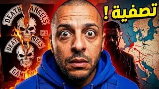 الحلقة 553 : موكرو مافيا - القصة الحقيقية