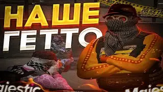 НАШЕ ГЕТТО /// Famq Chester