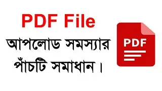 How to solve the problem in Upload PDF file for job application | Ali iT Bd