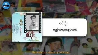 Win Oo - ကျွန်တော့်အချစ်တော်