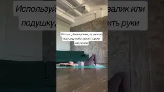 Лайфхак для вашей осанки и здоровой спины | Romanova