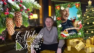 С НОВЫМ 2024ым ГОДОМ!!!