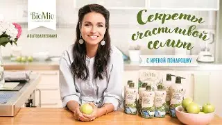 Секреты счастливой семьи с Иреной Понарошку 2