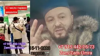 Ҳаҷи умра 🕋 Ҳамроҳи Бобочон 88 срочно 🤲