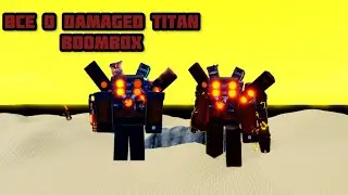 Все о Damaged Titan Boombox в Superbox Siege Defense[REMASTER]