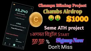 Champz New ew Mining Airdrop | Chambs Project Same Athene mining project #champz #chambs #newchampz