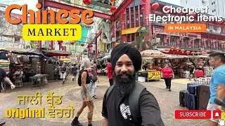 ਮਲੇਸ਼ੀਆ ਵਿਚ ਸਬਤੋ ਸਸਤੀ ਸ਼ੋਪਿੰਗ ਮਾਰਕੀਟ || Jalan Petang Chinese Market | Pavilion Mall & Plaza Low Yat
