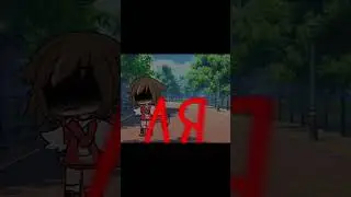 мне нечего сказать . . #alightmotionedit #пон #ok #capcut #gachalife #gacha #рекомендации