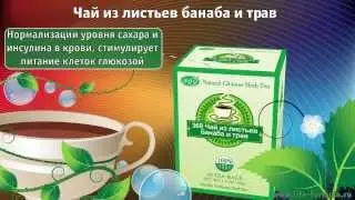 369 Чай из листьев банаба и трав