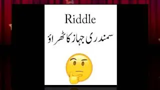 Samandari Jahaz Ka Thahrao | Riddle | clickpersky