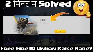 Free Fire ID Unban Kaise Kare | Free Fire Network Connection Error Problem Solution