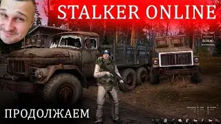 Stalker Online - Ведьмины Котлы - продолжаем