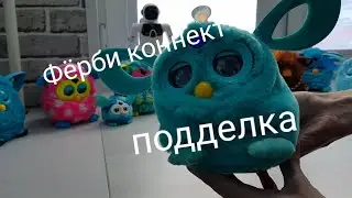 Фёрби коннект подделка (обзор интерактивной игрушки) 