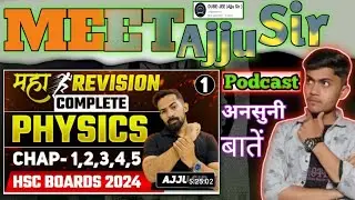 @Ajjusirphysics MEET AJJU SIR { Podcast: -01} || Dube Ji Physics || Ajju Sir Physics