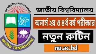 নতুন রুটিনে অনার্স ২য় ও ৪র্থ বর্ষের পরীক্ষা | National University Exam Notice | nu exam update news