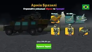Обзор на донатный пак бразильской армии в ссб 2