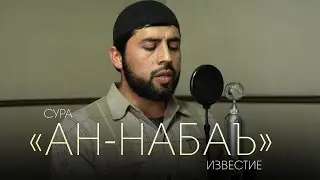 quran. Красивое чтение корана / Сура 