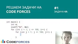 Задача с CodeForces 4A
