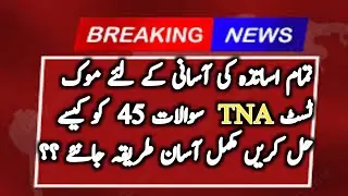 How to download TNA App - School Education Department Punjab TNA App 2024 - Home Tutor