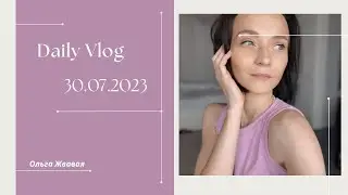 VLOG: Поговорим?  //30 июля 2023