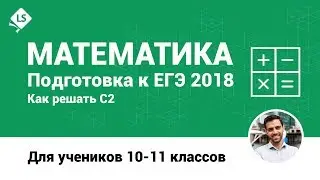 Как решать С2 - Расстояние между точкой и плоскостью - 2. Математика. ЕГЭ. [Подготовка к ЕГЭ/ОГЭ]
