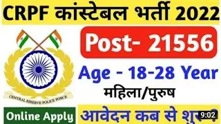 बम्पर रिक्तियां 21500+ //सीआरपीएफ भर्ती 2022// जम्मू-कश्मीर प्रत्याशी// CRPF Recruitment 2022