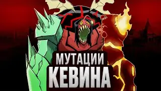 Все МУТАЦИИ КЕВИНА 11 из БЕН 10!