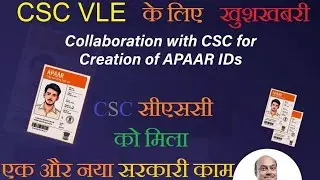 CSC Appar Id Registration l ABC Id Registration  नया सरकारी काम ll CSC New Update APAAR ID , ABC ID