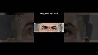 Угадай футболиста