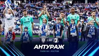 День матча Пари НН - Ростов