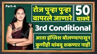 3rd Conditional Part 4 | All Types of Conditional Sentences | Conditional Sentences in English | 50