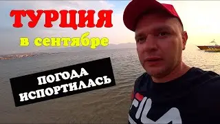 AMARA SEALIGHT ELITE. ПОГОДА ИСПОРТИЛАСЬ. ТУРЦИЯ В СЕНТЯБРЕ.