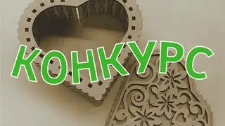 Розыгрыш ШКАТУЛКИ ко Дню Святого Валентина!