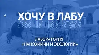 #ХОЧУВЛАБУ