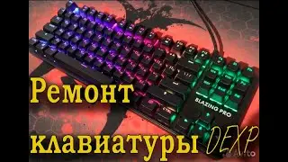 Ремонт клавиатуры DEXP/ Друг пробил плату пальцем