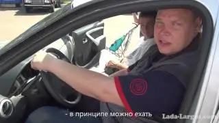 Дядя Степа и Лада Ларгус