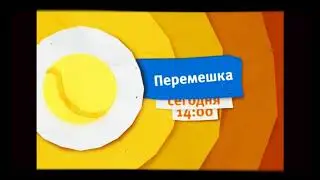 Перемешка заставка (2011)