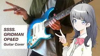 《SSSS.GRIDMAN/OP&ED/UNION(OxT)/youthful beautiful（内田真礼）》ギターで弾いてみた/Guitar Cover